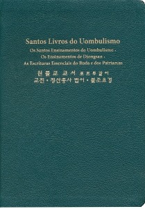 원불교 교서 포르투갈어