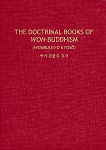 영어 원불교 교서